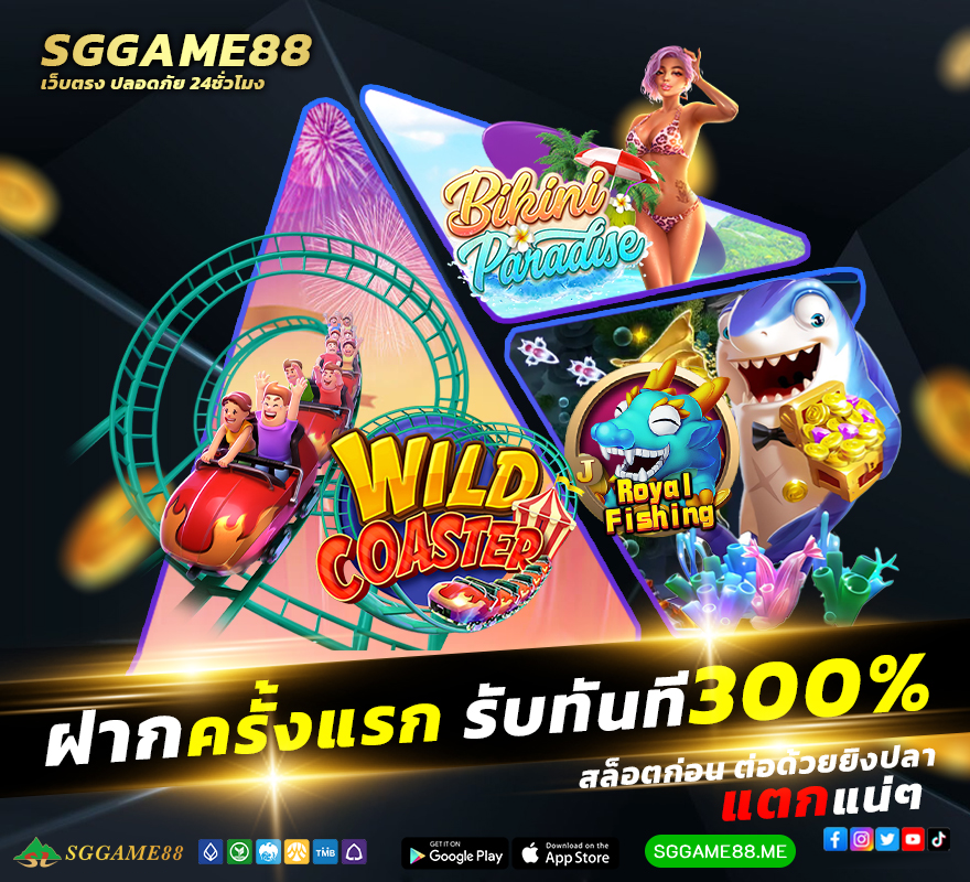 sggame88 ทางเข้า