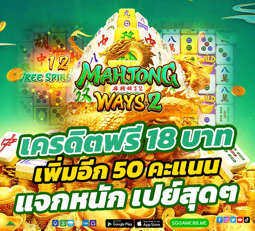 sggame88 เครดิตฟรี