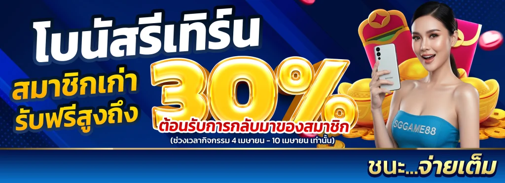sggame88 โค้ดฟรี